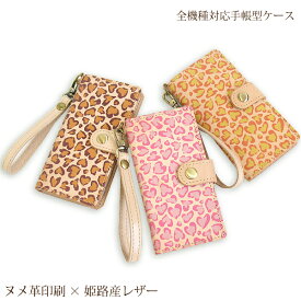 全機種対応 本革 ヌメ 手帳型 ケーススマホケース スマホカバー おしゃれ かわいいiPhone17 SO-51F SC-54F SH-52FPixel10 SH-51F Xperia1VIIプレゼント ダイアリー 高級 ストラップ付印刷 ハート ヒョウ柄 tka008