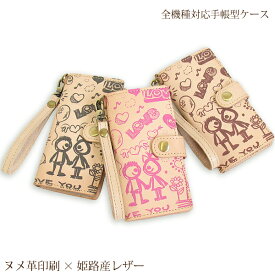 全機種対応 本革 ヌメ 手帳型 ケーススマホケース スマホカバー おしゃれ かわいいiPhone17 SO-51F SC-54F SH-52FPixel10 SH-51F Xperia1VIIプレゼント ダイアリー 高級 ストラップ付印刷 LOVE イラスト tka009