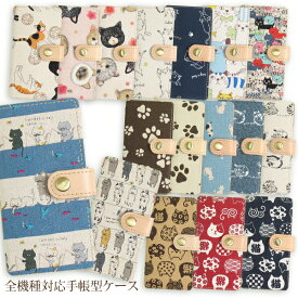 ゆうパケ送料無料 全機種対応 猫柄 ネコ柄 生地 布手帳型 スマホ ケース マグネット ベルトiPhone17 SO-51F Xperia1VIISH-52F SC-52F Pixel10 GalaxyA36ファブリック手帳 ダイアリー 磁石レザー ねこ 動物 tnu013