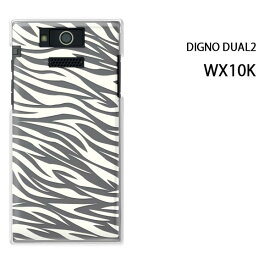 ゆうパケ送料無料【WILLCOM DIGNO DUAL2 WX10K用ケース】【wx10k ケース】[ケース/カバー][スマホケース/スマートフォン用カバー]【クリアバック・白ゼブラ/wx10k-M205】