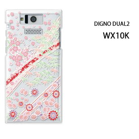 ゆうパケ送料無料【WILLCOM DIGNO DUAL2 WX10K用ケース】【wx10k ケース】[ケース/カバー][スマホケース/スマートフォン用カバー]【パステル和柄/wx10k-M745】