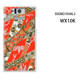 ゆうパケ送料無料【WILLCOM DIGNO DUAL2 WX10K用ケース】【wx10k ケース】[ケース/カバー][スマホケース/スマートフォン用カバー]【和柄（K）/wx10k-M761】