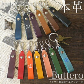 ゆうパケ送料無料 レザー 本革 キーホルダーブッテーロストラップ イタリアンレザー 小物 アクセサリー ナスカン人気 おしゃれ 高級 butteroプレゼント 贈り物/gk004
