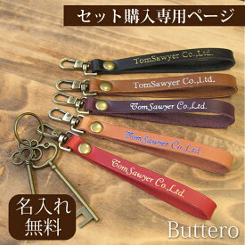 【セット購入ページ】箔押し 名入れ レザー 本革 ストラップ キーホルダー ブッテーロ イタリアンレザーノベルティ イベント お配りギフト プレゼント スマホアクセ 人気 おしゃれ 高級 buttero /gs008set