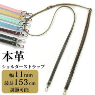本革 ショルダーストラップ 単品 調節機能付 ゆうパケ送料無料 シンプル 細身 細め クロムレザー 本革 iP…