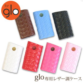 ゆうパケ送料無料 初期型glo グロー ケース カバー レザー調ハードケース ハードカバー メッシュ 型押し初期型glo 電子タバコ 禁煙 ホルダー 編み込み/glo005