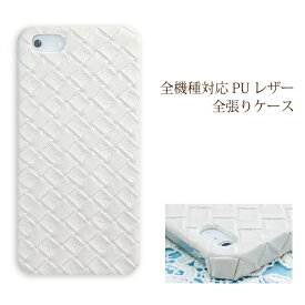 スマホ ケース レザー調 全機種対応 ゆうパケ送料無料iPhone15 SO-53D SH-54D SHG11 SC-53DSOG12 SCG20 Pixel8a SHG09 ハードケース おしゃれ 人気 [メッシュ PUレザー ホワイト(白)/pu020]