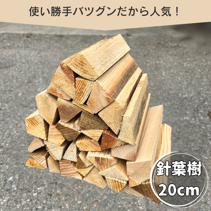 楽天市場】【薪屋の薪】 針葉樹 薪 杉 20cm 焚き火 アウトドア 小型 