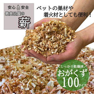 おがくず アウトドアの人気商品 通販 価格比較 価格 Com