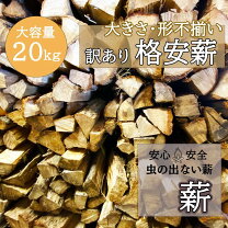 楽天市場】薪 送料無料の通販