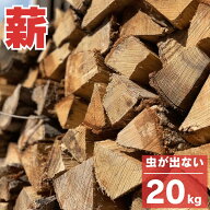 SS限定！10％OFFクーポン配布中【虫の出ない薪】 薪 人工乾燥薪 日本一 ピザ屋 ご愛用 極薪 ナラ アベマ…