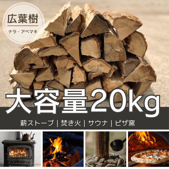 楽天市場】マラソン限定！ポイント5倍！【虫の出ない薪】 薪 人工乾燥 