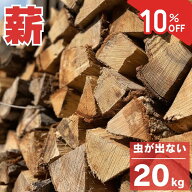 ＼ SS限定！10％OFF ／【虫の出ない薪 20kg】極薪 ナラ・アベマキ（人工乾燥済）選べる長さ30/36/40cm／…