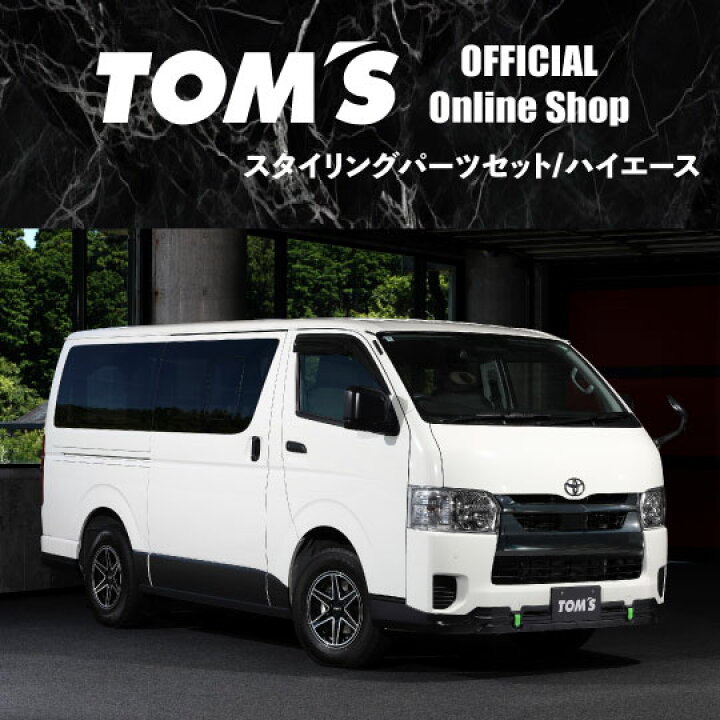 楽天市場】＼マラソン3%OFF／ハイエーススタイリングパーツセット 車 