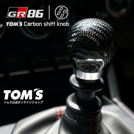 【GR86】カーボンシフトノブ (ZN6/ ZN8用) トムス公式【TOM'S】
