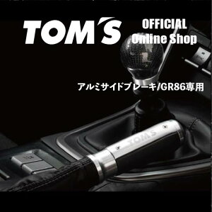 �_�}���\��3%OFF�^�T�C�h�u���[�L �O���b�v �A���~ GR86 RZ SZ RC ZN6 ZN8 �g���^ �J�X�^�� �p�[�c �g���X 46210-TZN80
