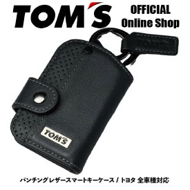 【TOM'S公式】スマートキー ケース トヨタ 全車種対応 パンチングレザー 床革 カラビナ キーケース キーカバー トムス プレゼント gr86 カローラ スポーツ ツーリング アルファード クラウン ランドクルーザー プリウス ヤリス ノア ヴェルファイア 08325-PLK02
