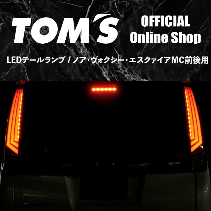 楽天市場】＼マラソン3%OFF／LED テールランプ ノア ヴォクシー 