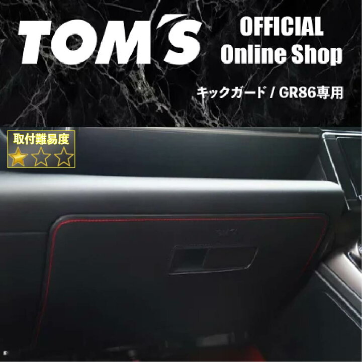 楽天市場】＼マラソン3%OFF／ GR86 グローブボックスプロテクター ZN8 