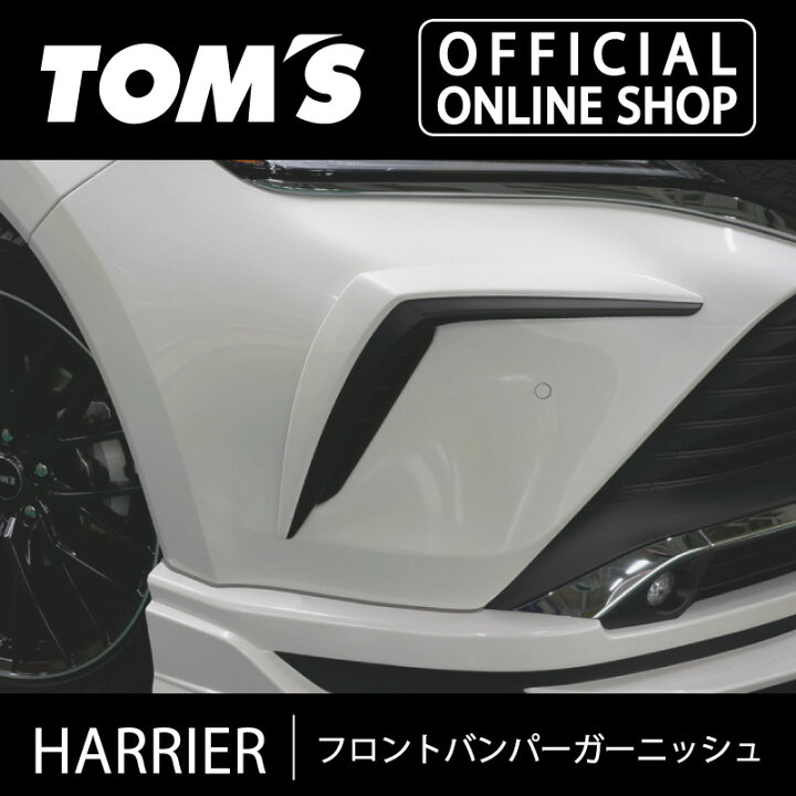 楽天市場】【ハリアー】フロントバンパーガーニッシュ 車用品 カー用品 
