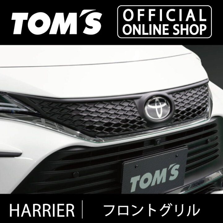 楽天市場】【ハリアー】フロントグリル 車用品 カー用品 カスタム 
