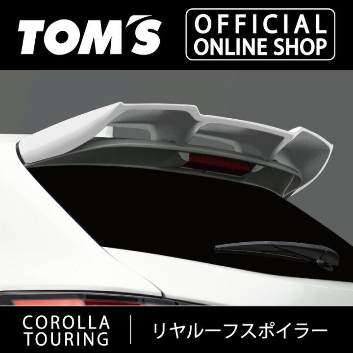 楽天市場】【カローラツーリング】リヤルーフスポイラー 車用品 カー 