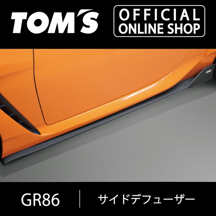 楽天市場】【GR86】サイドディフューザー 車用品 カー用品 カスタム 