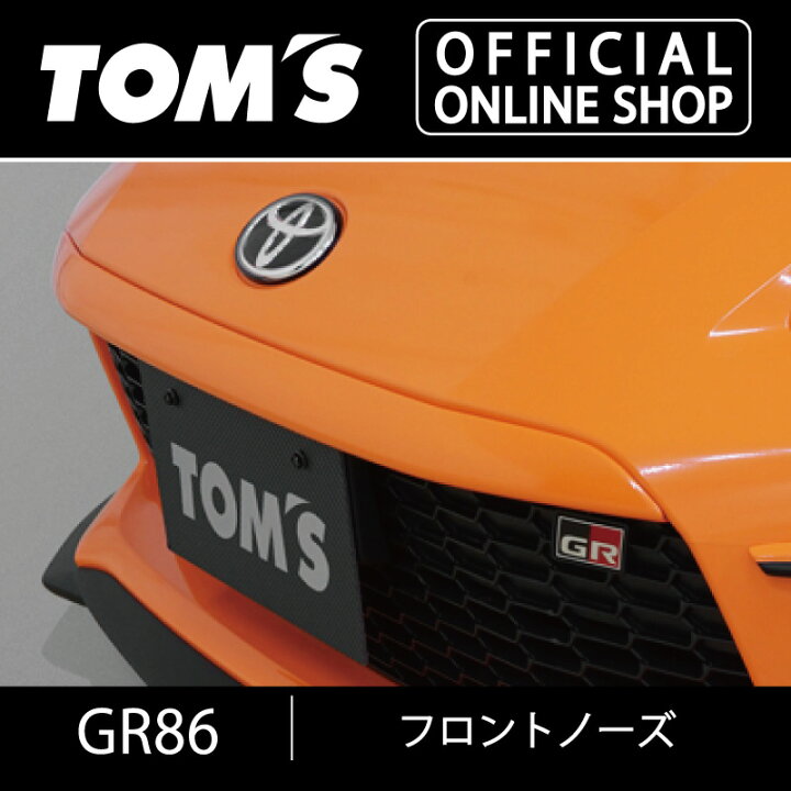 楽天市場】【GR86】フロントノーズ 車用品 カー用品 カスタムパーツ 