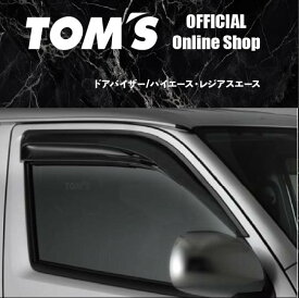 【TOM'S公式】ドアバイザー サイドバイザー ハイエース レジアスエース フロント2枚セット カスタム パーツ スポーツサイドバイザー トムス 08611-TTH20