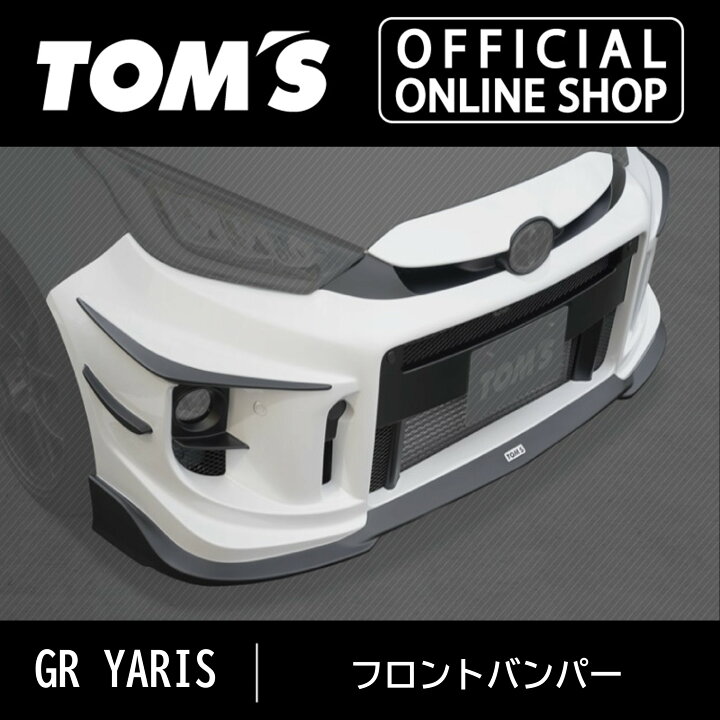 楽天市場】＼マラソン3%OFF／GRヤリスフロントバンパー(予防安全 
