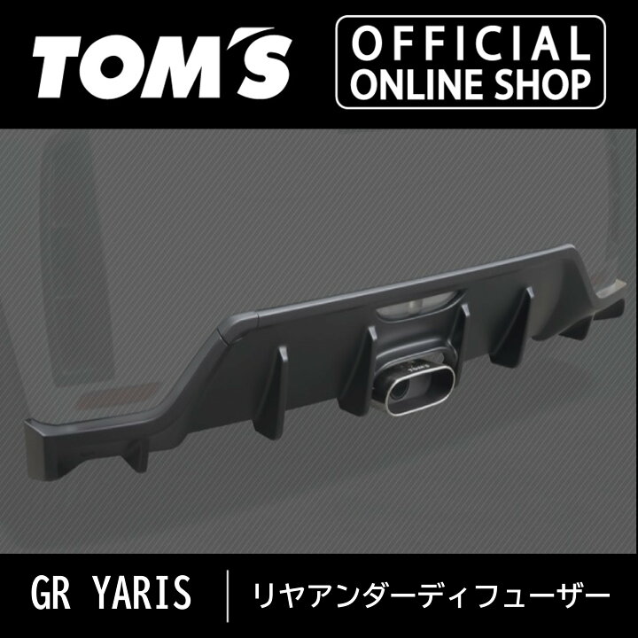 楽天市場】【GRヤリス】リヤアンダーディフューザー 車用品 カー用品 