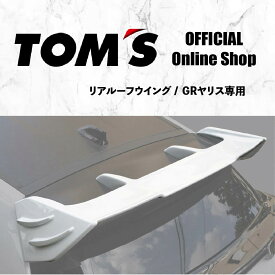 【TOM'S公式】GRヤリス リアルーフウイング カスタムパーツ トムス 76871-TPA16-W 76871-TPA16-B 76871-TPA16-Z