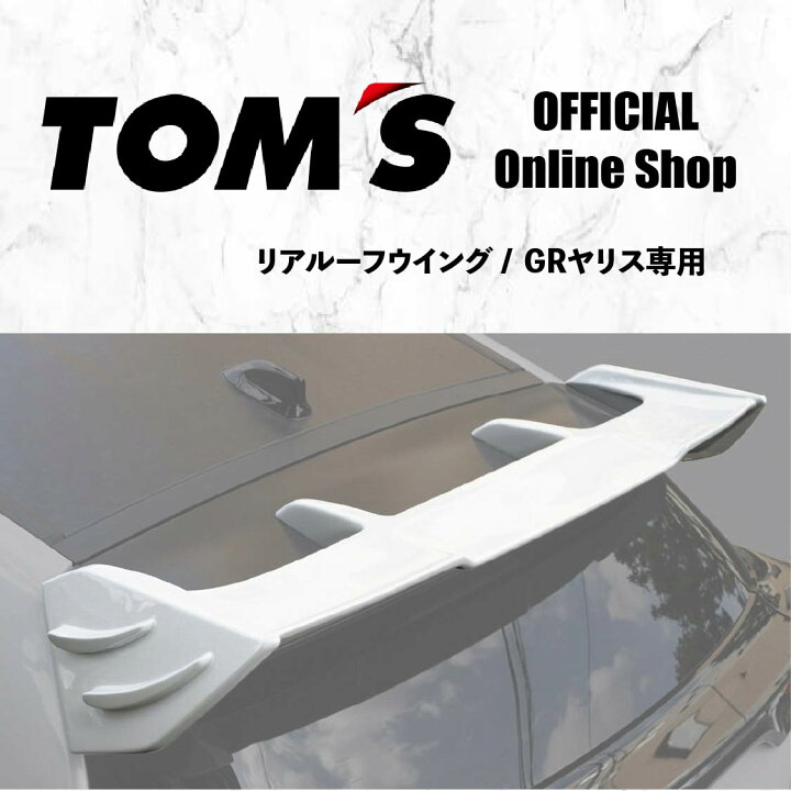 楽天市場】＼マラソン3%OFF／GRヤリス リアルーフウイング カスタム 