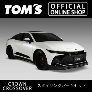 【マラソン3%off】【クラウンクロスオーバー】 スタイリングパーツセット カスタムパーツトムス公式