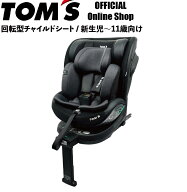 ＼スーパーセールP3倍／ 回転式 チャイルドシート 新生児 〜 11歳 R129 ISOFIX トムス ターンロング 0歳 …