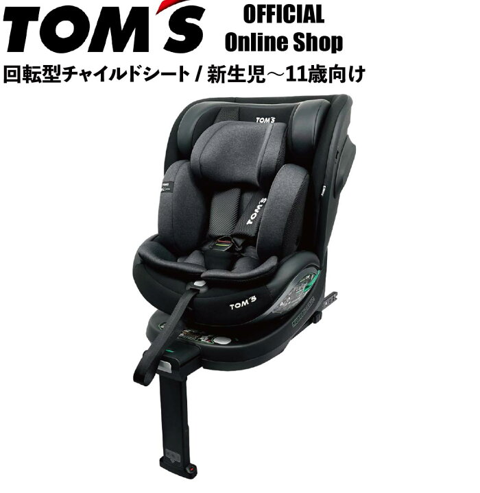 楽天市場】＼マラソンP3倍／ 回転式 チャイルドシート 新生児 〜 11歳 