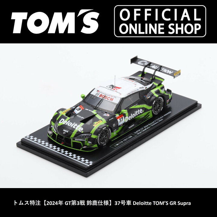 楽天市場】トムス特注【2024年 GT第3戦 鈴鹿仕様】37号車 Deloitte 