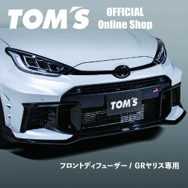 【TOM'S公式】 GRヤリス 後期 フロントディフューザー FRP 塗装済 トムス GXPA16 エアロ フロントスポイラー カスタム ドレスアップ 黒 素地 指定先配送 送料無料 51410-TPA18