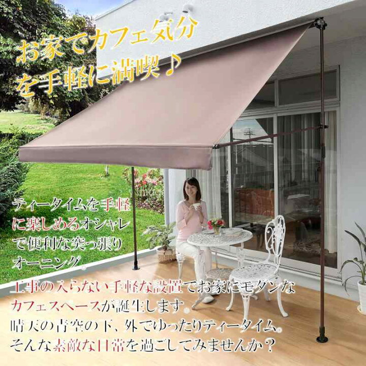 楽天市場】リビングアウト(Living Out) 物干し竿付きオーニング 日よけ 