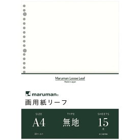 マルマン ルーズリーフ 画用紙リーフ A4(30穴) 無地(15枚入) L1135 5冊組み