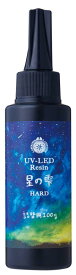 パジコ レジン液 大容量 UV-LEDレジン 星の雫 ハードタイプ 透明 日本製
