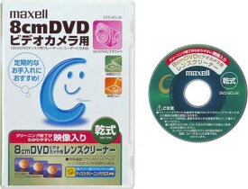 maxell DVD CLEANER 8cmDVDクリーナー DVD-8CL(S)