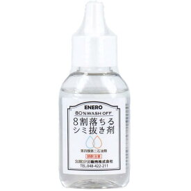 カミナガ販売 8割落ちるシミ抜き剤 50mL