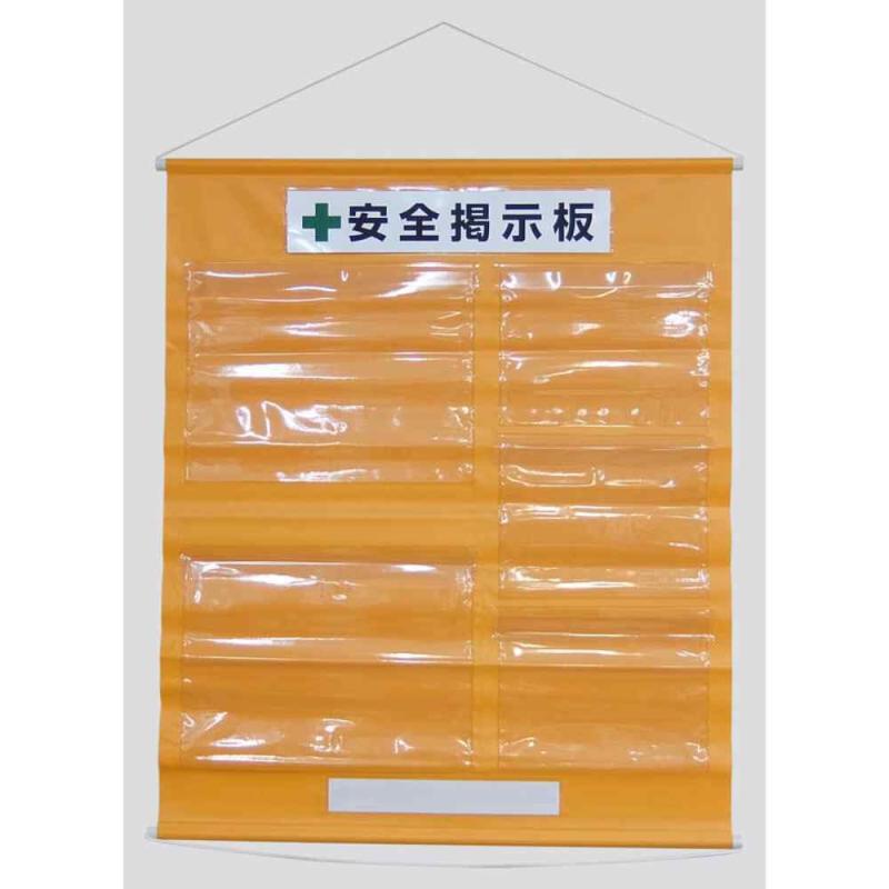 緑十字 工事管理用幕(フリー掲示板) A3×2・A4×3 橙色 1075×870 130031のサムネイル