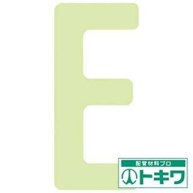 IM 中輝度蓄光カッテイング文字 英字 E AILUMI50-E