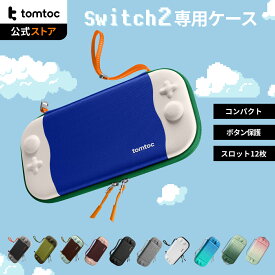 【tomtoc公式店】 Switch 2対応 ハードケース FancyCase-G05 Nintendo 2025年 スイッチ2モデル用 スリムケース 持ち運び キャリングケース 耐衝撃 薄型 ハードポーチ ゲームカード12枚収納 アクセサリーポーチ