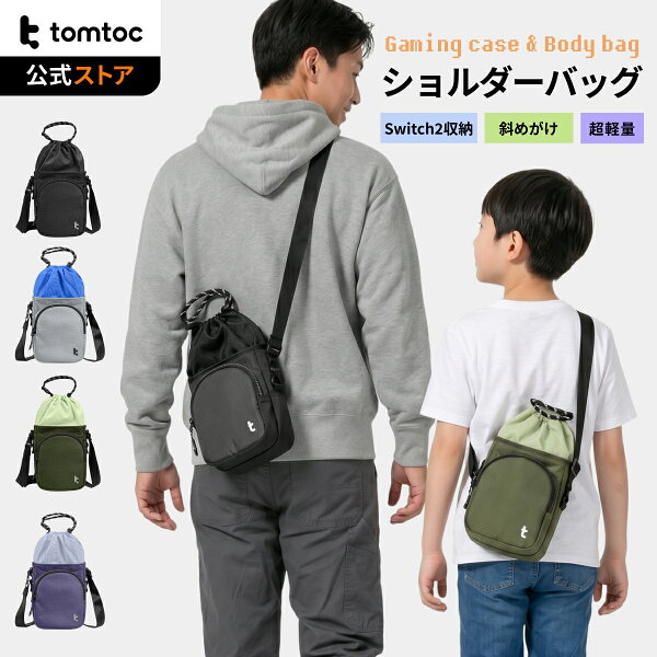 【tomtoc公式店】ショルダーバッグ メンズ キッズ 斜めがけバック GameOn G50 Switch 2対応 ケース専用 ショルダーバッグ スイッチ2 ケース収納 遊びポーチ 斜めがけ スリングバッグ Switchアクサセリー 軽量 撥水 肩掛け