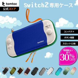 【お買い物マラソン期間限定♪最大30％OFF】【tomtoc公式店】 Switch 2対応 ハードケース FancyCase-G05 Nintendo 2025年 スイッチ2モデル用 スリムケース 持ち運び キャリングケース 耐衝撃 薄型 ハードポーチ ゲームカード12枚収納 アクセサリーポーチ