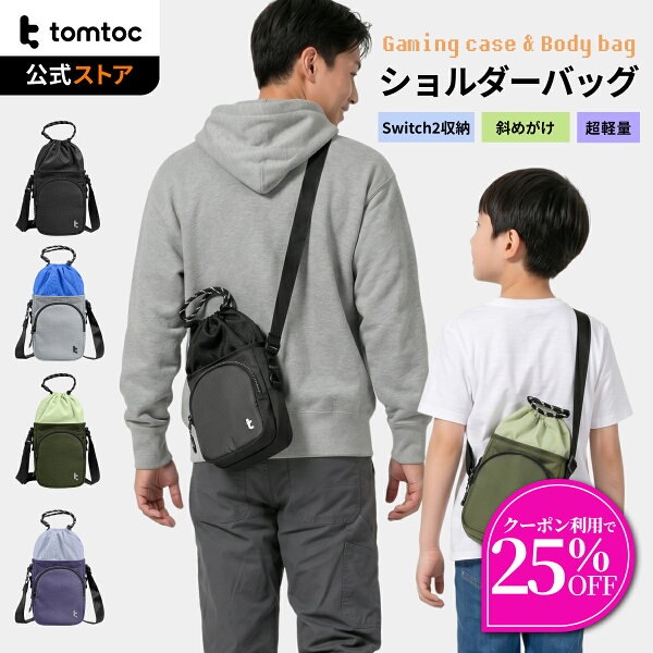 【スーパーSALL限定♪25％OFFクーポン】【tomtoc公式店】ショルダーバッグ メンズ キッズ 斜めがけバック GameOn G50 Switch 2対応 ケース専用 ショルダーバッグ スイッチ2 ケース収納 遊びポーチ 斜めがけ スリングバッグ Switchアクサセリー 軽量 撥水 肩掛け