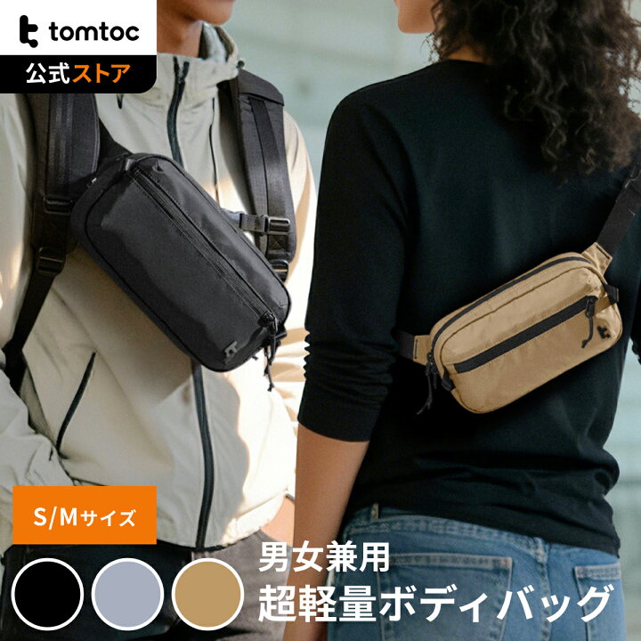 楽天市場】【tomtoc公式店】 ボディバッグ 軽量 小さめ スリングバッグ 